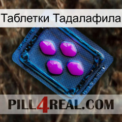 Таблетки Тадалафила 04